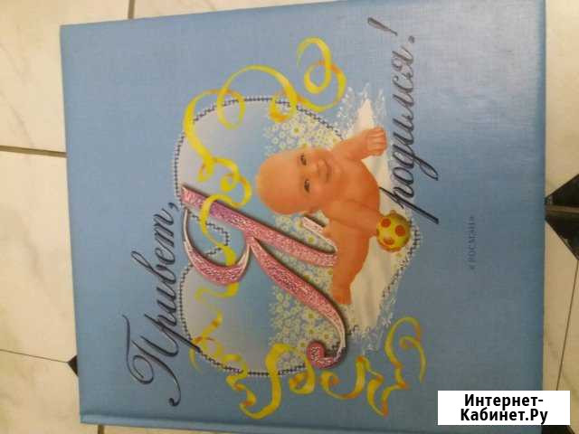 Альбом для новорожденного Пятигорск - изображение 1