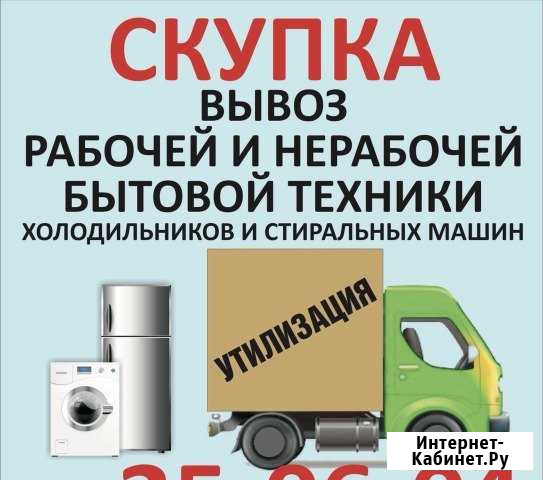 Скупка утилизация бесплатный вывоз бытовой техники Саратов - изображение 1