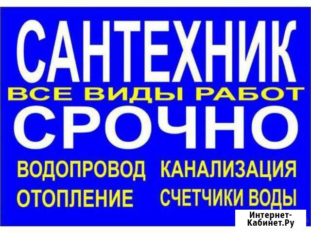 Сантехник Рязань - изображение 1