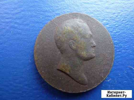 Медаль 100 лет войне 1812 года Белгород