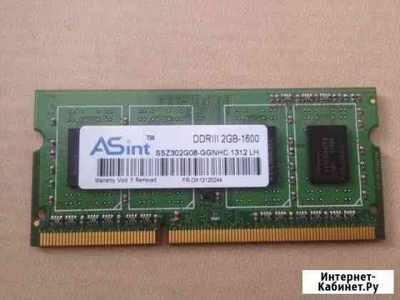 DDR3 2Гб для ноутбука Томск