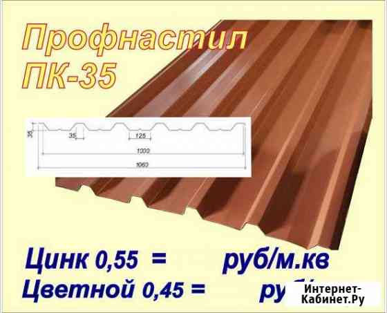 Профнастил пк35 Севастополь