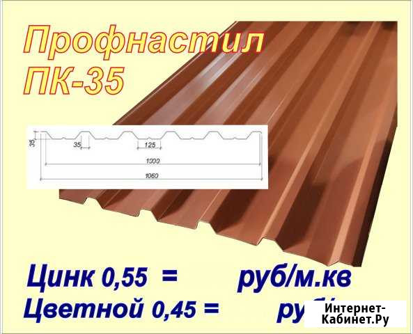 Профнастил пк35 Севастополь - изображение 1