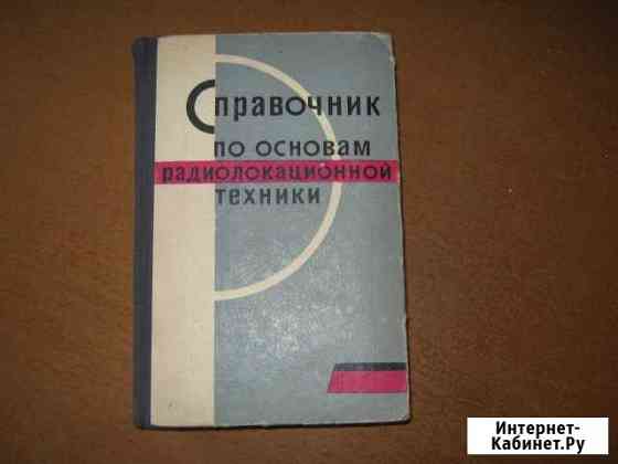 Радиолокация Москва