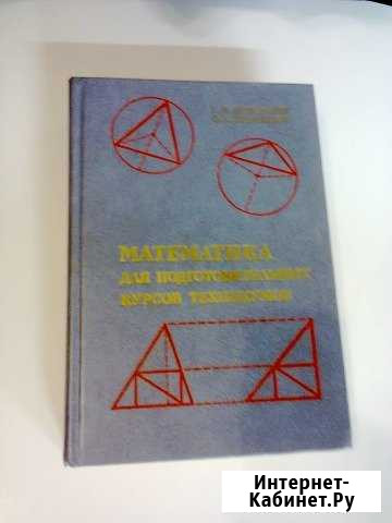 Пособия для поступающих по физике и математике Мичуринск - изображение 1