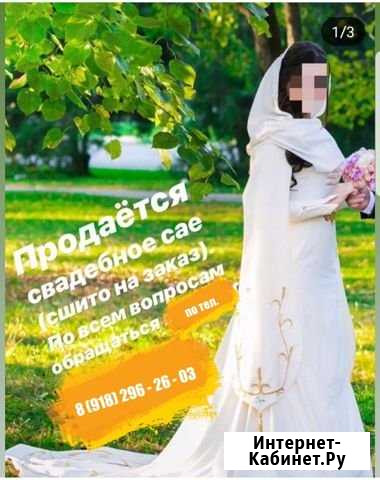 Свадебное платье (сае) Майкоп - изображение 1