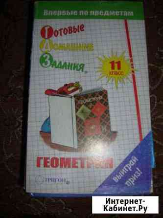 Гдз 11 класс. Геометрия Череповец