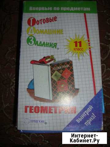 Гдз 11 класс. Геометрия Череповец - изображение 1