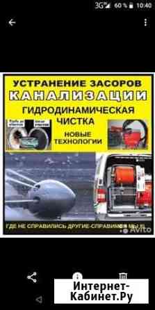 Прочистка канализации Оренбург