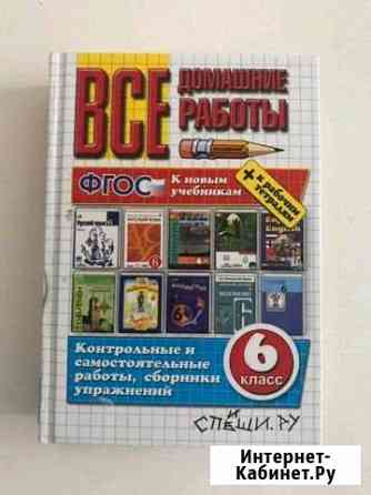 Учебник гдз 6 Сызрань