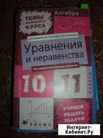 Алгебра.10-11 класс. Темы школьного курса Череповец