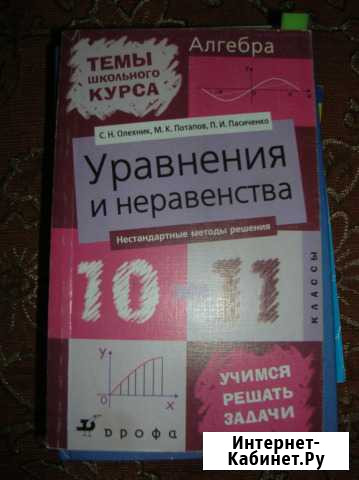 Алгебра.10-11 класс. Темы школьного курса Череповец - изображение 1