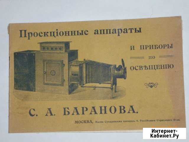 Каталог проекционных аппаратов 1912 г Красноборск - изображение 1