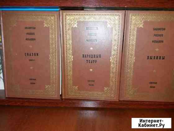 Библиотека русского фольклора Астрахань