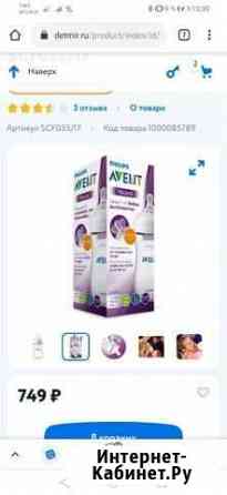 Бутылочки Авент Natural Оренбург