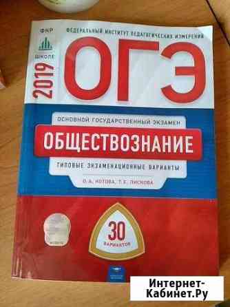 Тренировочные варианты огэ по Обществознанию Лиски