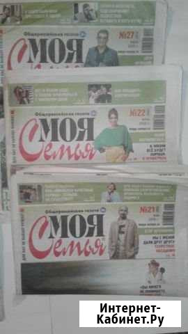 Газета Моя семья Новосибирск - изображение 1