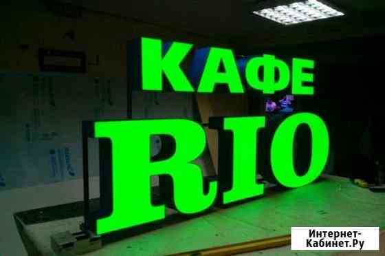 Вывеска  Кафе Rio объемные световые буквы Москва