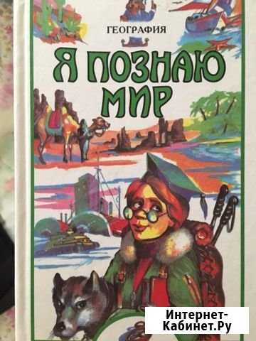 Книги я познаю мир Брянск - изображение 1