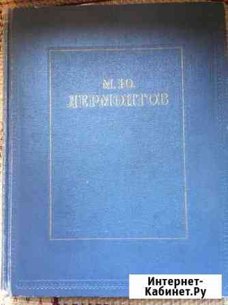 М.Ю.Лермонтов.Избранное.1953г Владикавказ