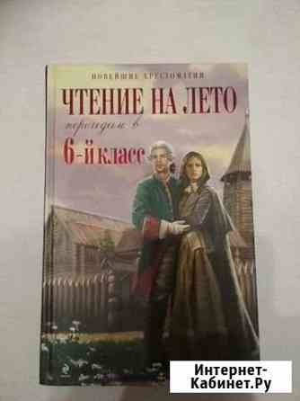 Чтение на лето переходим в 6-й класс Губкин