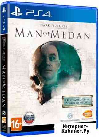 Man Of Medan (PS4) Ковров