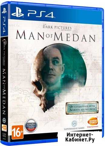 Man Of Medan (PS4) Ковров - изображение 1