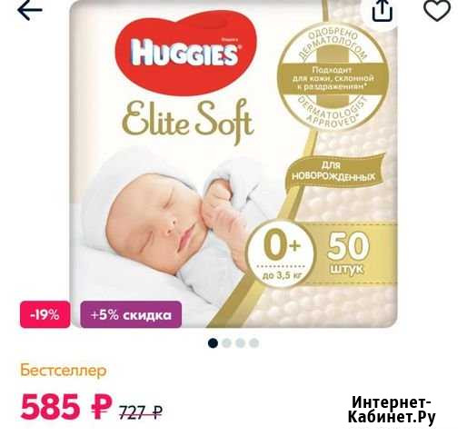 Подгузники Huggies elite soft 0+ до 3,5 кг Бийск - изображение 1