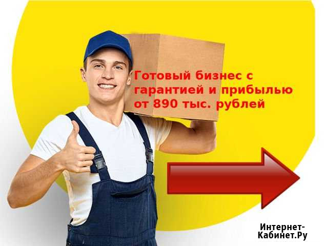 Готовый бизнес по грузчикам. Прибыль от 890 тр/год Краснодар - изображение 1