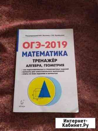 Огэ-2019 математика Лиски