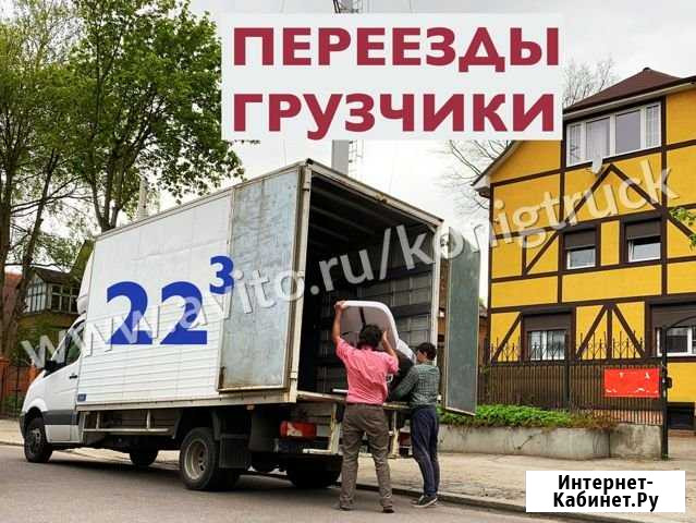 Грузоперевозки / Газель Калининград - изображение 1