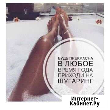 Шугаринг Почеп - изображение 1