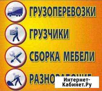 Грузчики. Погрузка-разгрузка. Переезды. Нижневарто Нижневартовск