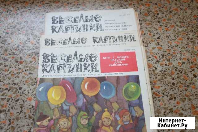 Журнал Веселые Картинки Челябинск - изображение 1