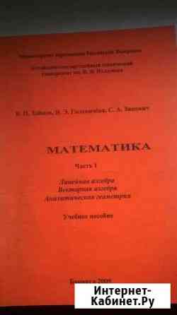 Математика Барнаул