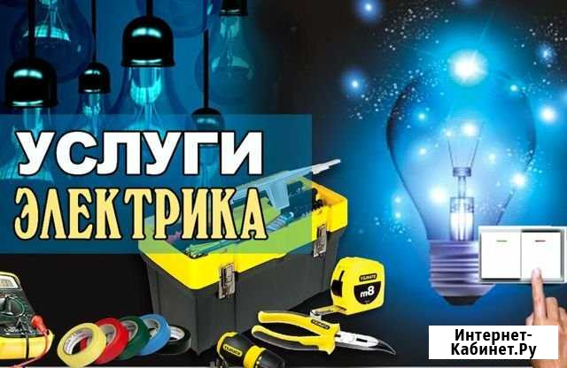 Электрика Сыктывкар - изображение 1
