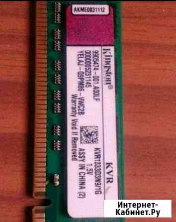 Оперативная память Kingston; ddr3 на 1gb Сафоново