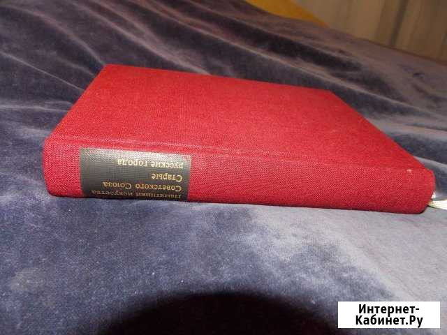 Справочник-путеводитель Старые Русские города Псков - изображение 1
