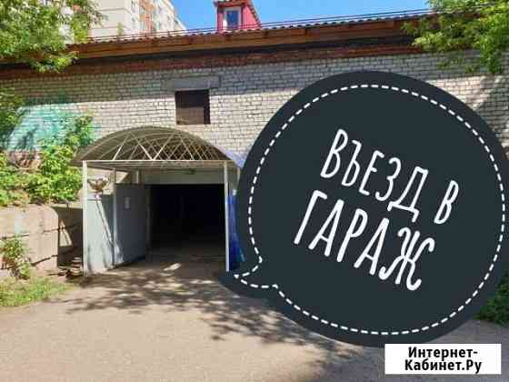 Гараж, 16 кв.м. Уфа