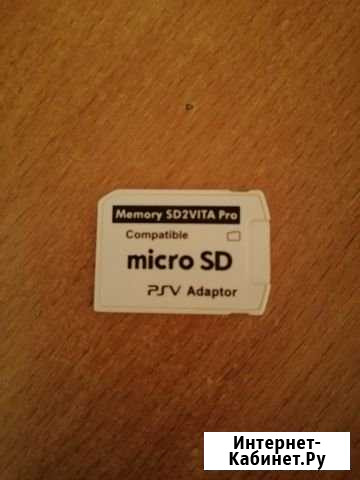 Переходник Sd2vita Псков - изображение 1