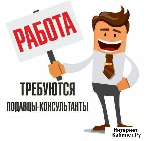 Продавец -консультант Ялта - изображение 1