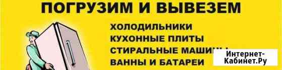 Вывозим и выносим старую и неисправную бытовую тех Иваново