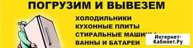 Вывозим и выносим старую и неисправную бытовую тех Иваново - изображение 1