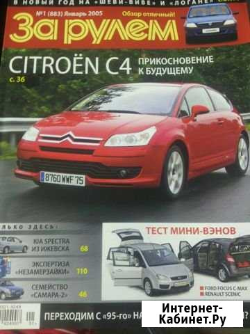Журналы За рулем за 2003-2005 гг Сосновый Бор - изображение 1