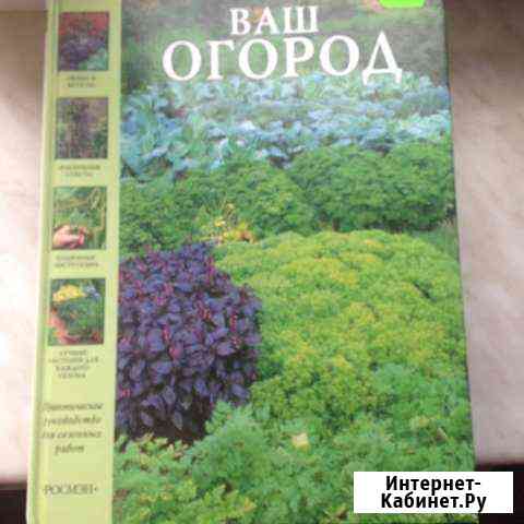 Огородная литература Уфа