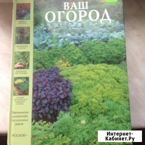 Огородная литература Уфа - изображение 1