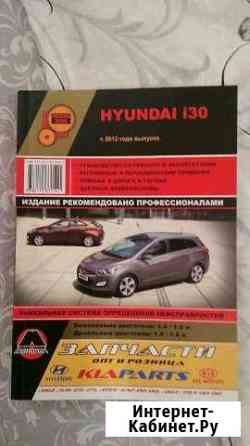 Книга по обслуживанию Hyundai i30 Дубовое
