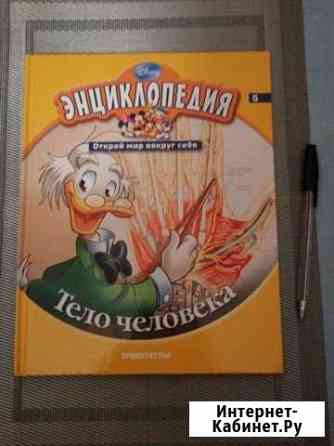 Энциклопедия детская Смоленск