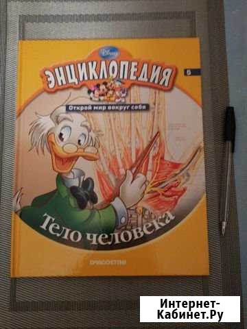 Энциклопедия детская Смоленск - изображение 1