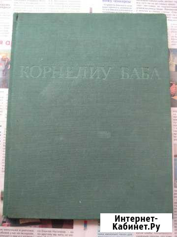 Корнелиу Баба Омск - изображение 1